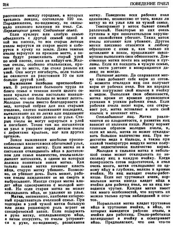 А. Рут - Энциклопедия пчеловодства - Страница № 214