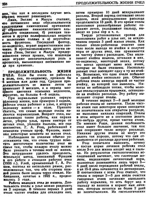 А. Рут - Энциклопедия пчеловодства - Страница № 228