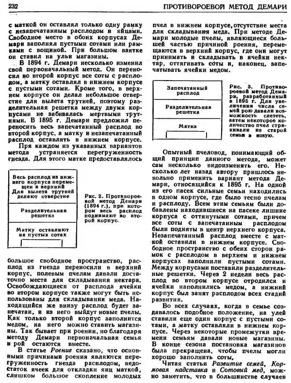 А. Рут - Энциклопедия пчеловодства - Страница № 232