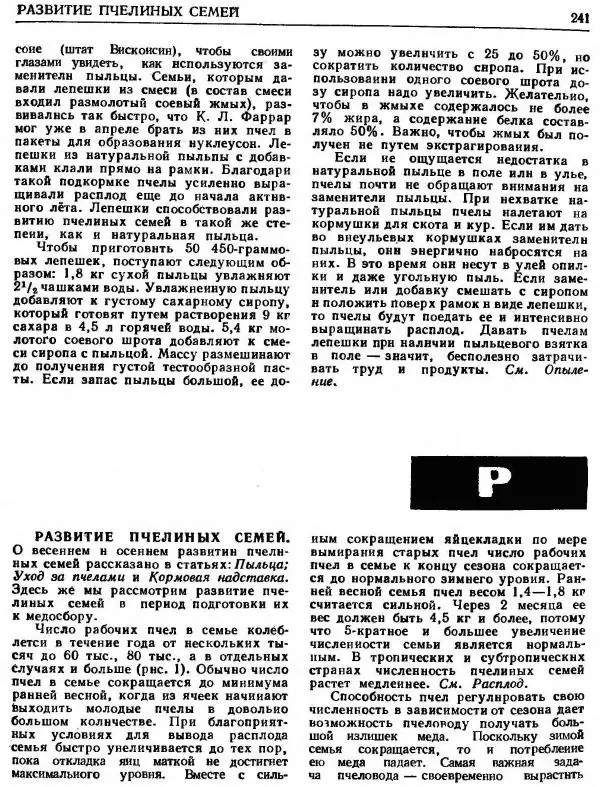 А. Рут - Энциклопедия пчеловодства - Страница № 241