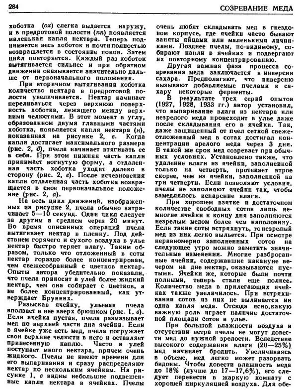 А. Рут - Энциклопедия пчеловодства - Страница № 284