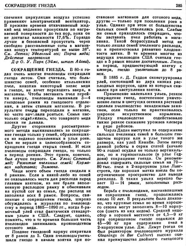 А. Рут - Энциклопедия пчеловодства - Страница № 285