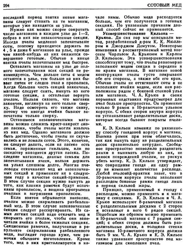 А. Рут - Энциклопедия пчеловодства - Страница № 294