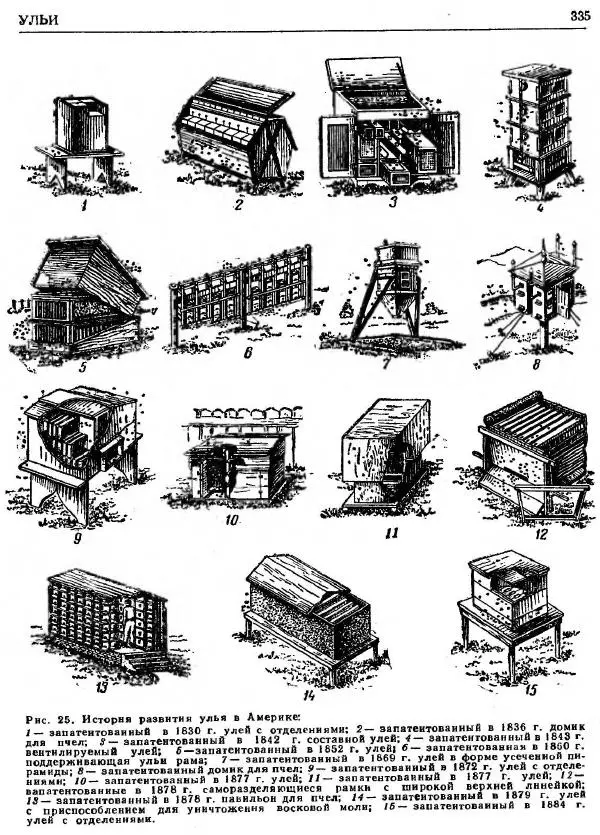 А. Рут - Энциклопедия пчеловодства - Страница № 335