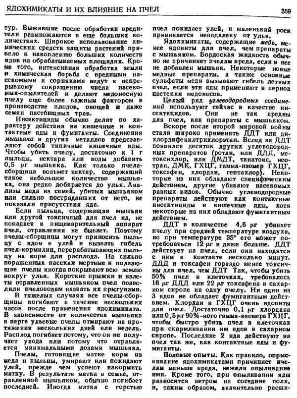 А. Рут - Энциклопедия пчеловодства - Страница № 359