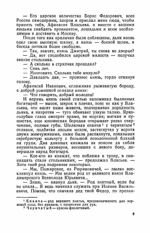 Дмитрий Евдокимов - Воевода - Страница № 11