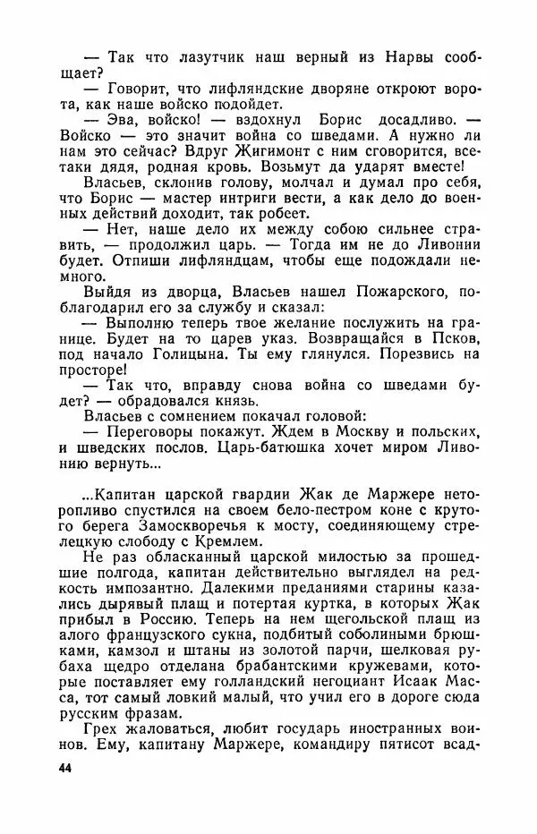Дмитрий Евдокимов - Воевода - Страница № 46