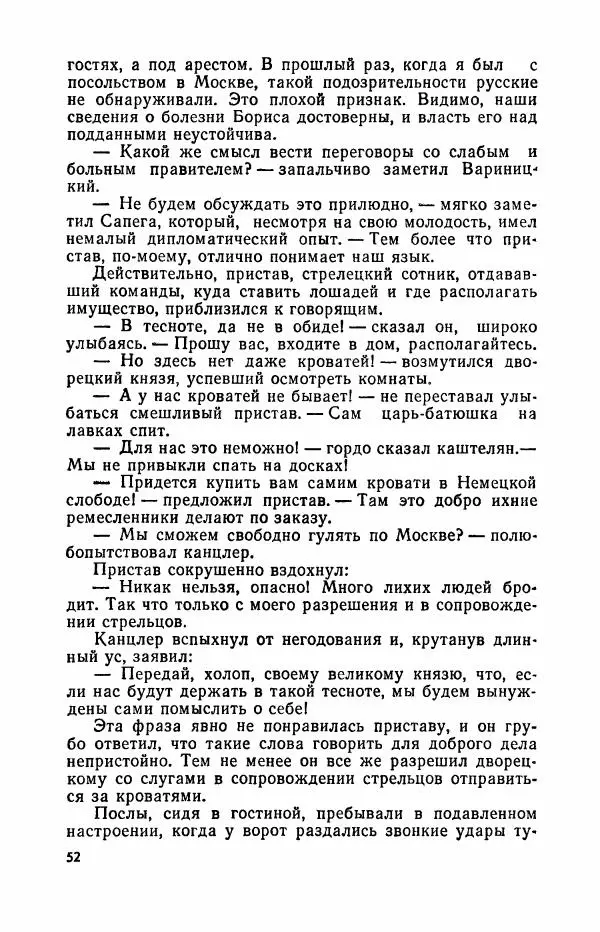 Дмитрий Евдокимов - Воевода - Страница № 54