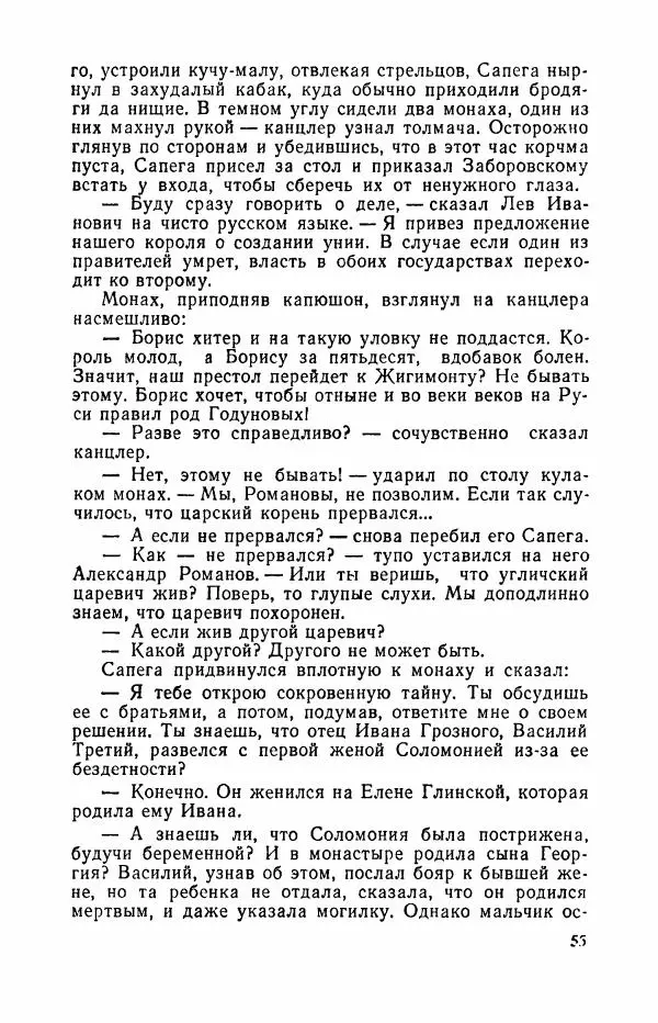 Дмитрий Евдокимов - Воевода - Страница № 57