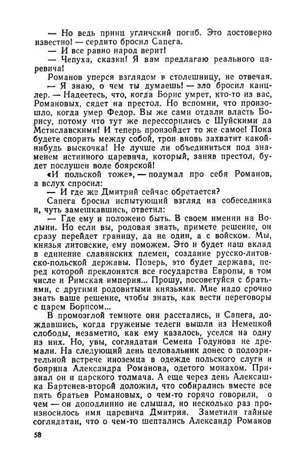 Дмитрий Евдокимов - Воевода - Страница № 60