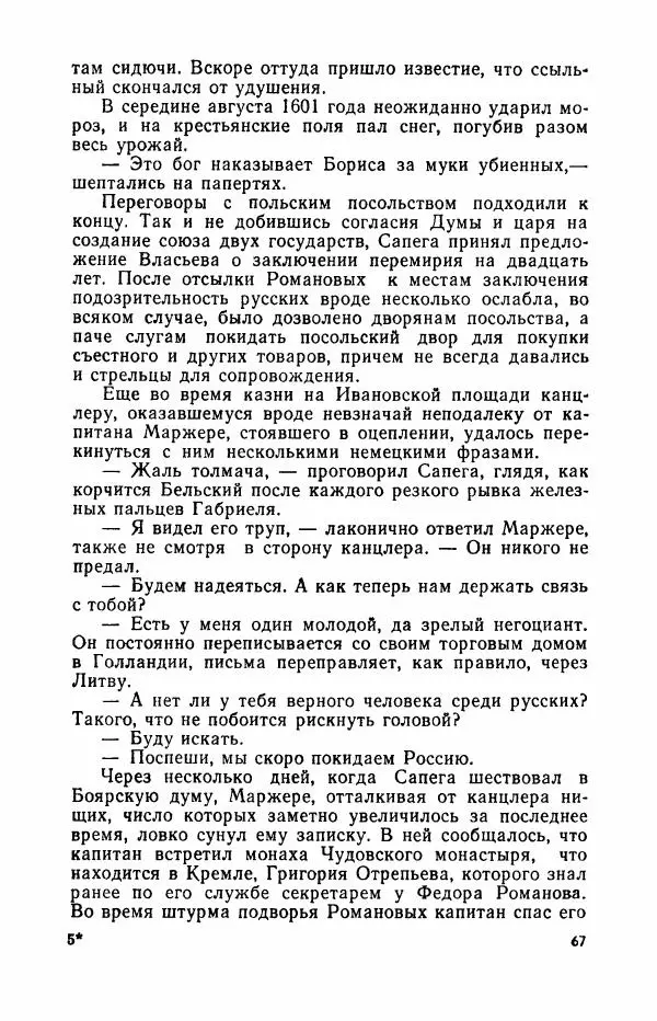 Дмитрий Евдокимов - Воевода - Страница № 69