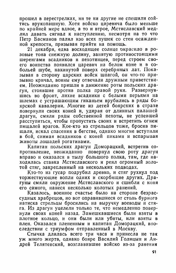 Дмитрий Евдокимов - Воевода - Страница № 93