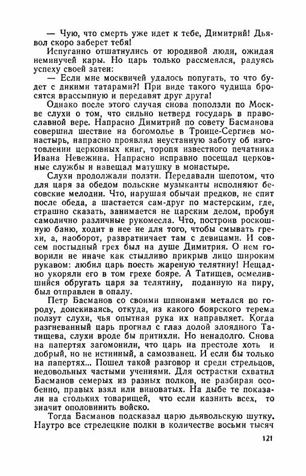 Дмитрий Евдокимов - Воевода - Страница № 123