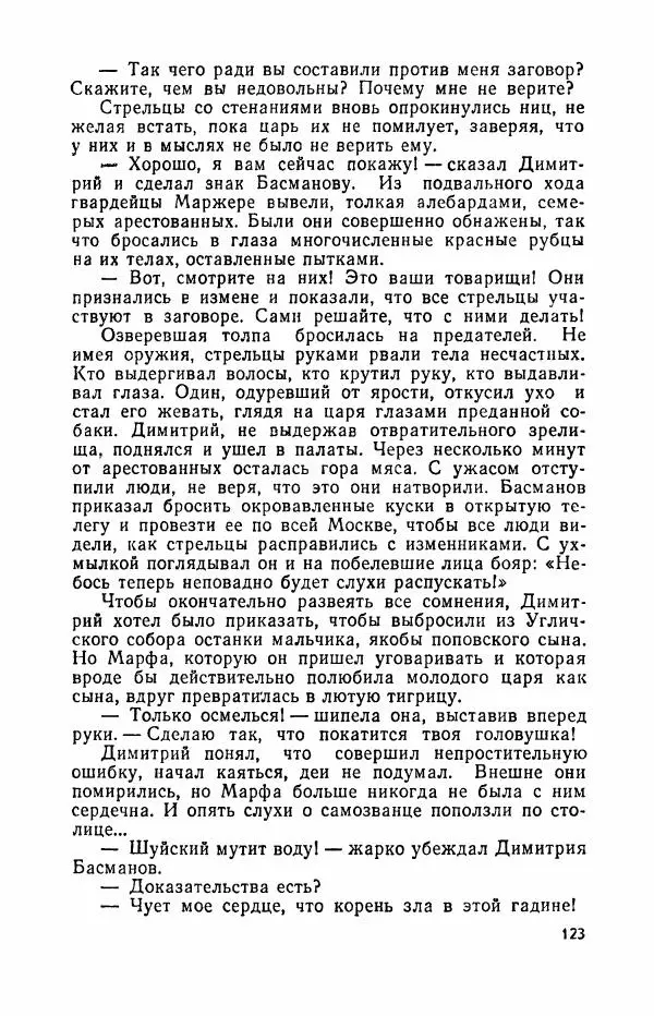 Дмитрий Евдокимов - Воевода - Страница № 125