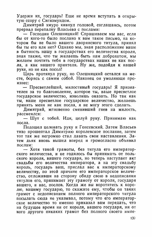 Дмитрий Евдокимов - Воевода - Страница № 139