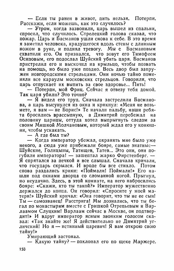 Дмитрий Евдокимов - Воевода - Страница № 160