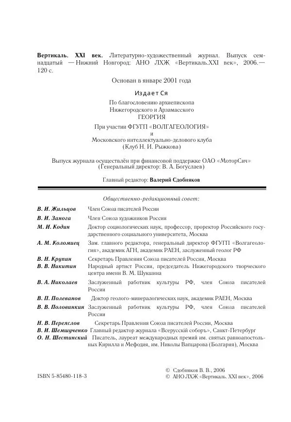  Журнал «Вертикаль. XXI век» - Вертикаль. XXI век. Выпуск 17 - Страница № 2