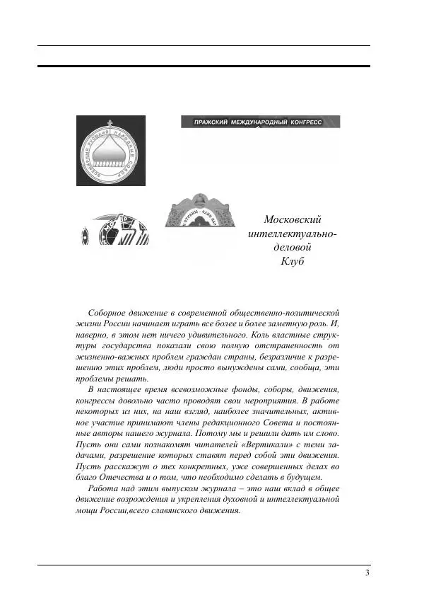  Журнал «Вертикаль. XXI век» - Вертикаль. XXI век. Выпуск 17 - Страница № 3