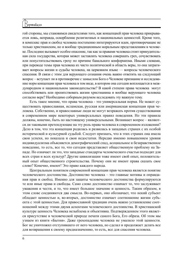  Журнал «Вертикаль. XXI век» - Вертикаль. XXI век. Выпуск 17 - Страница № 6