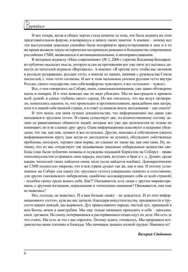  Журнал «Вертикаль. XXI век» - Вертикаль. XXI век. Выпуск 17 - Страница № 8
