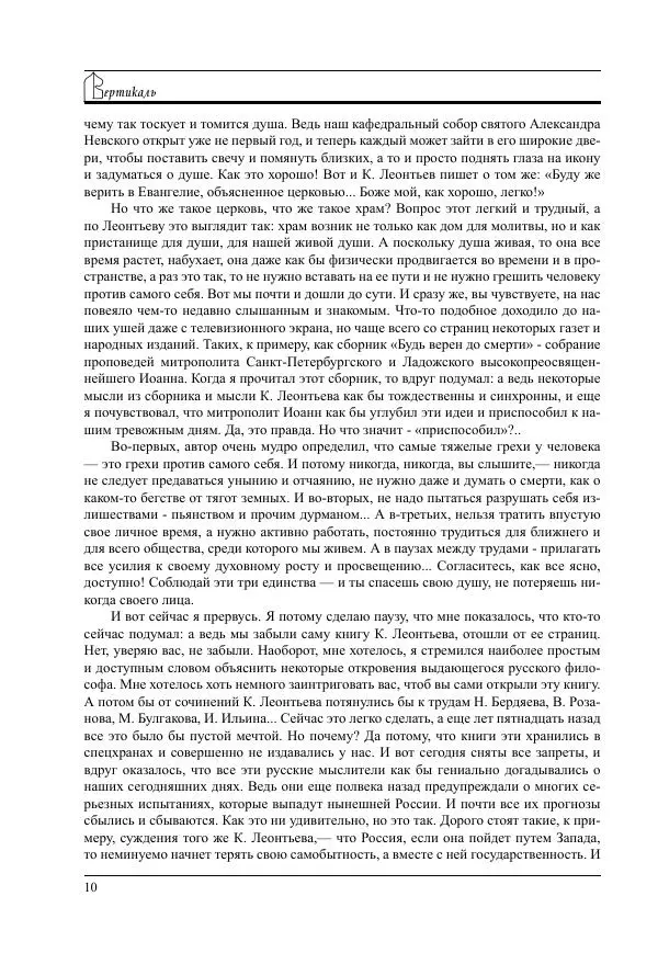  Журнал «Вертикаль. XXI век» - Вертикаль. XXI век. Выпуск 17 - Страница № 10