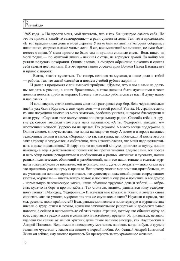  Журнал «Вертикаль. XXI век» - Вертикаль. XXI век. Выпуск 17 - Страница № 12