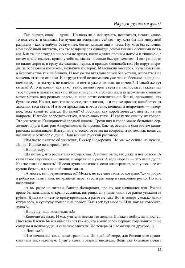  Журнал «Вертикаль. XXI век» - Вертикаль. XXI век. Выпуск 17 - Страница № 15