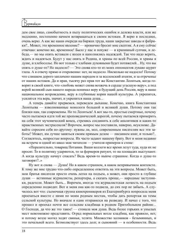  Журнал «Вертикаль. XXI век» - Вертикаль. XXI век. Выпуск 17 - Страница № 18