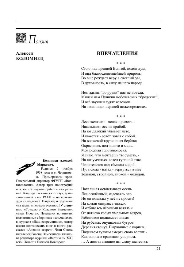 Журнал «Вертикаль. XXI век» - Вертикаль. XXI век. Выпуск 17 - Страница № 21