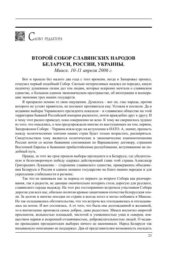  Журнал «Вертикаль. XXI век» - Вертикаль. XXI век. Выпуск 17 - Страница № 23