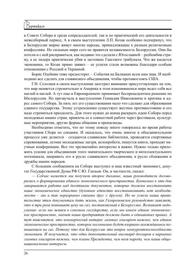  Журнал «Вертикаль. XXI век» - Вертикаль. XXI век. Выпуск 17 - Страница № 26