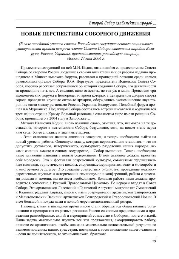  Журнал «Вертикаль. XXI век» - Вертикаль. XXI век. Выпуск 17 - Страница № 29