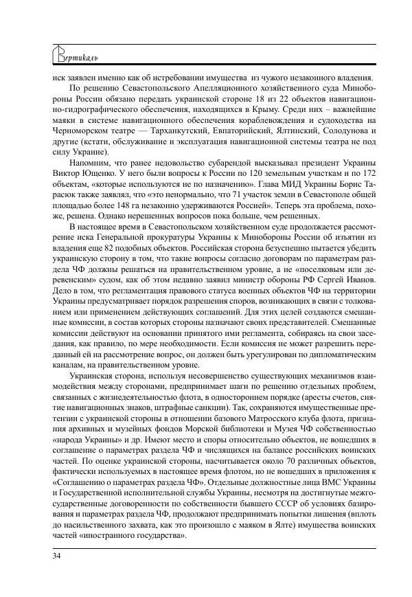  Журнал «Вертикаль. XXI век» - Вертикаль. XXI век. Выпуск 17 - Страница № 34