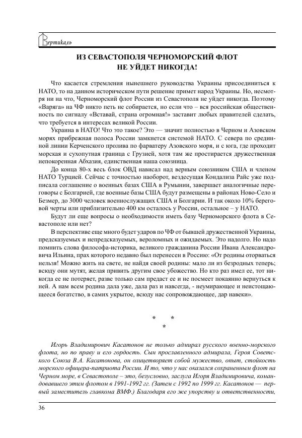  Журнал «Вертикаль. XXI век» - Вертикаль. XXI век. Выпуск 17 - Страница № 36