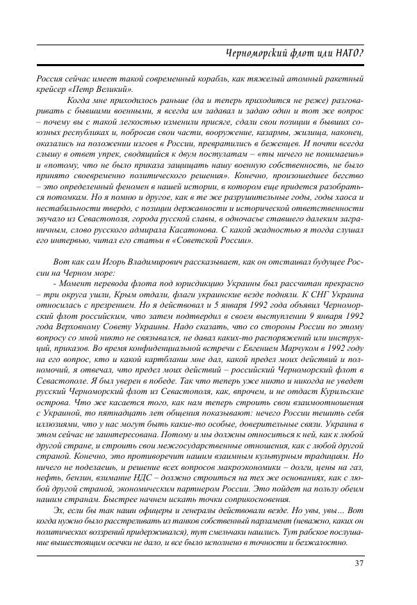  Журнал «Вертикаль. XXI век» - Вертикаль. XXI век. Выпуск 17 - Страница № 37