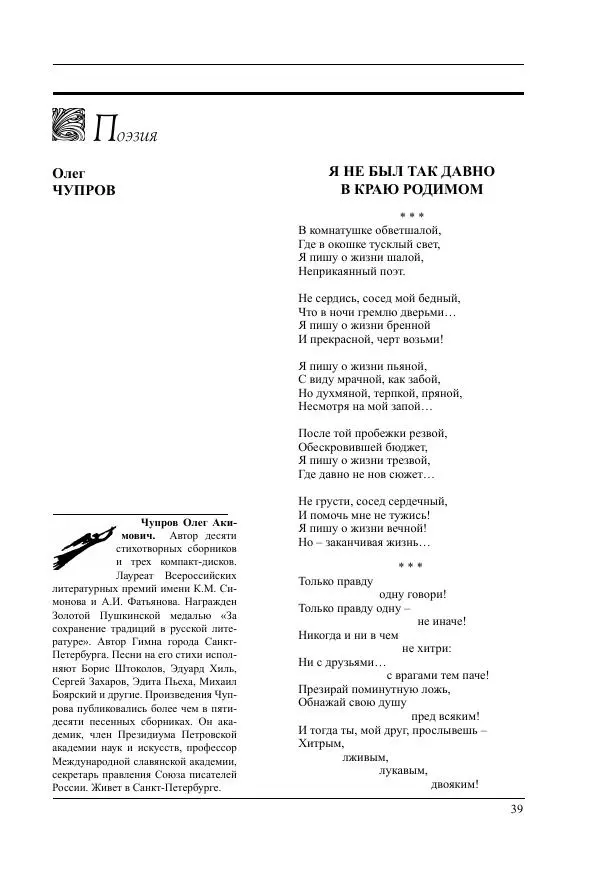  Журнал «Вертикаль. XXI век» - Вертикаль. XXI век. Выпуск 17 - Страница № 39