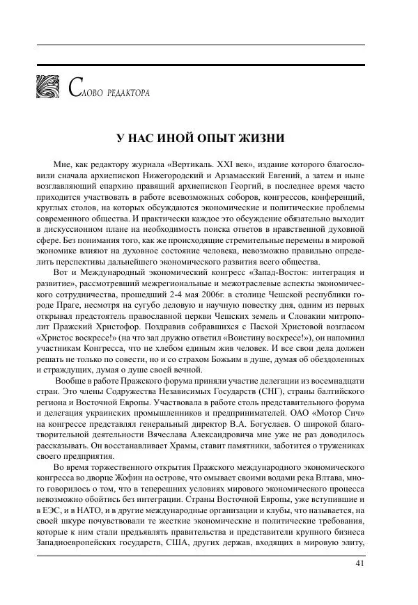  Журнал «Вертикаль. XXI век» - Вертикаль. XXI век. Выпуск 17 - Страница № 41