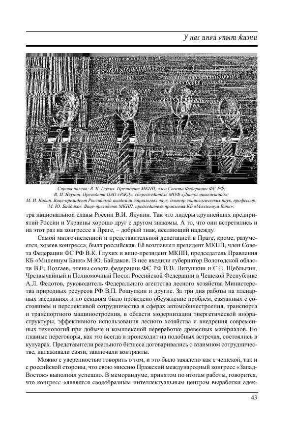  Журнал «Вертикаль. XXI век» - Вертикаль. XXI век. Выпуск 17 - Страница № 43