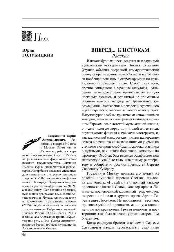  Журнал «Вертикаль. XXI век» - Вертикаль. XXI век. Выпуск 17 - Страница № 46