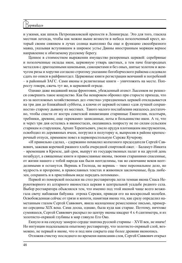  Журнал «Вертикаль. XXI век» - Вертикаль. XXI век. Выпуск 17 - Страница № 48