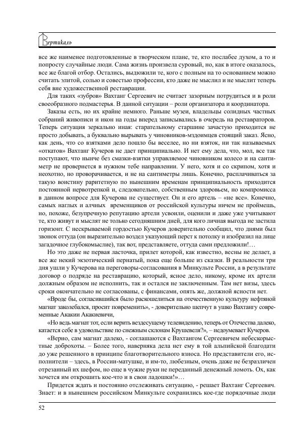  Журнал «Вертикаль. XXI век» - Вертикаль. XXI век. Выпуск 17 - Страница № 52