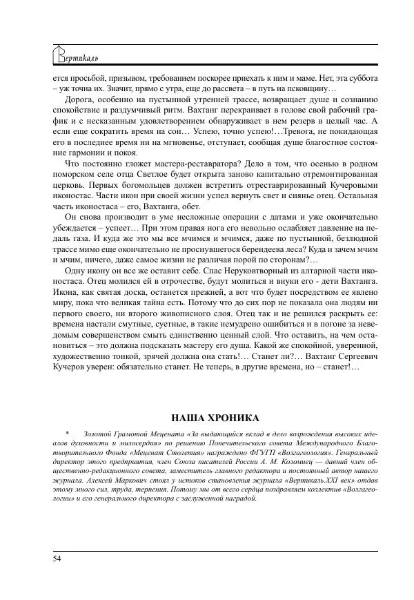  Журнал «Вертикаль. XXI век» - Вертикаль. XXI век. Выпуск 17 - Страница № 54