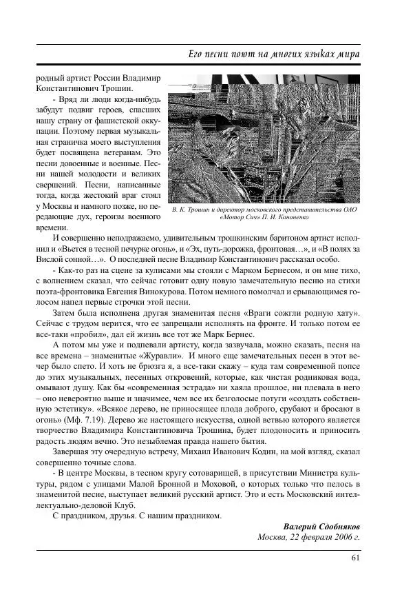  Журнал «Вертикаль. XXI век» - Вертикаль. XXI век. Выпуск 17 - Страница № 61