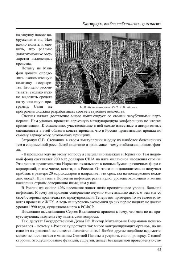  Журнал «Вертикаль. XXI век» - Вертикаль. XXI век. Выпуск 17 - Страница № 65