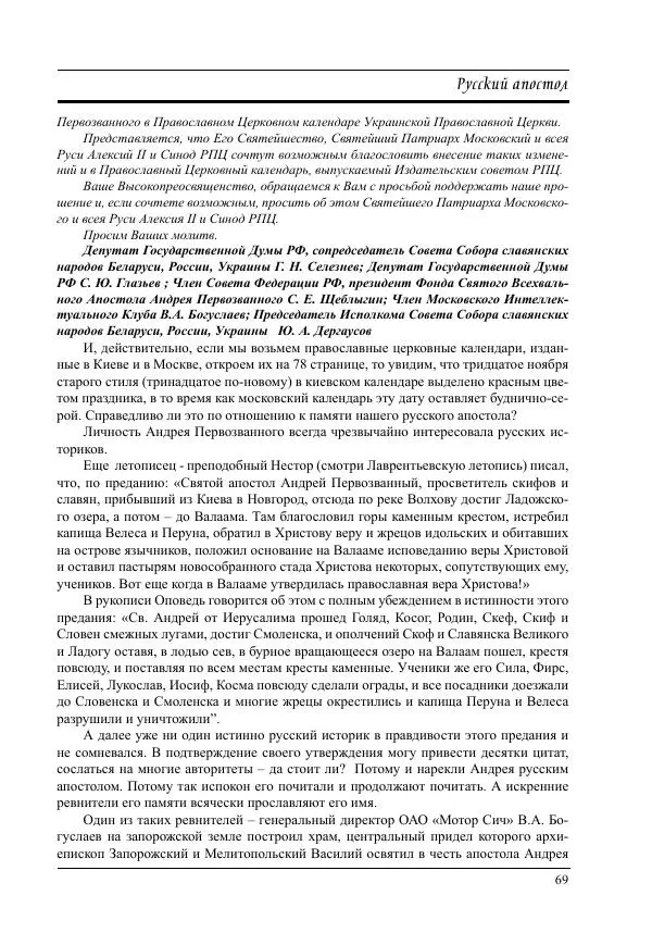  Журнал «Вертикаль. XXI век» - Вертикаль. XXI век. Выпуск 17 - Страница № 69