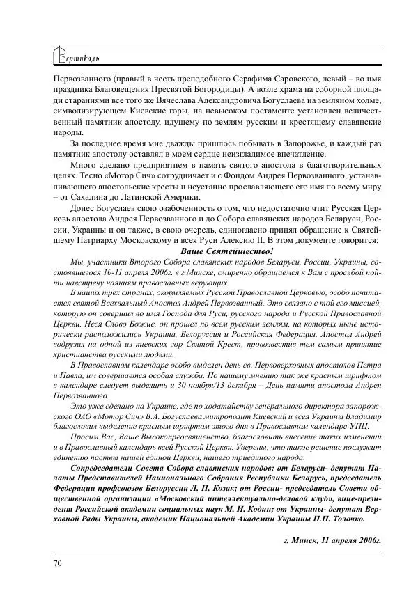  Журнал «Вертикаль. XXI век» - Вертикаль. XXI век. Выпуск 17 - Страница № 70