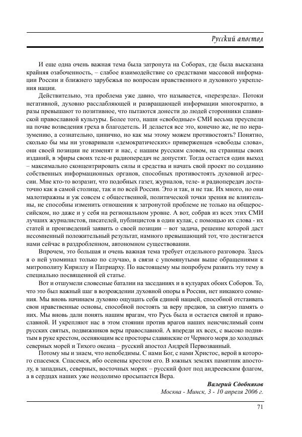  Журнал «Вертикаль. XXI век» - Вертикаль. XXI век. Выпуск 17 - Страница № 71