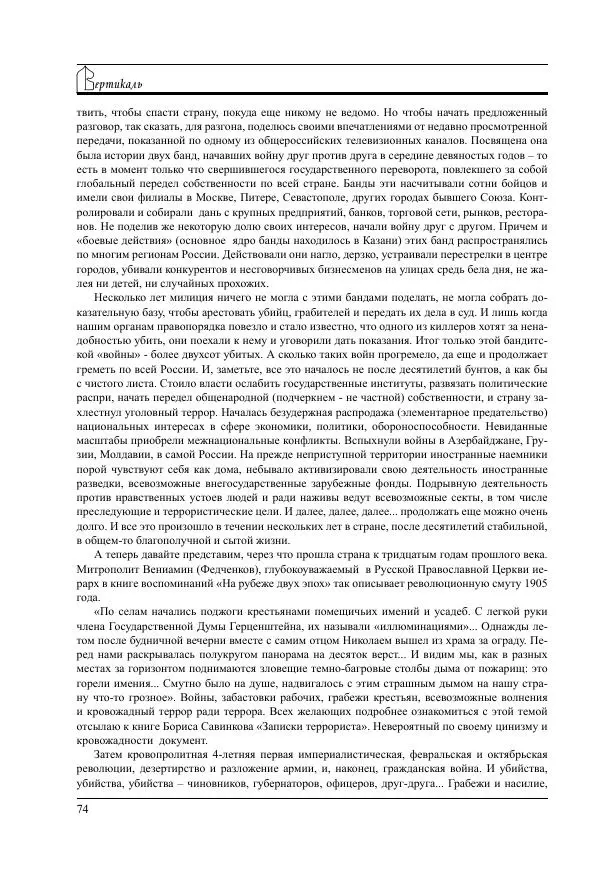  Журнал «Вертикаль. XXI век» - Вертикаль. XXI век. Выпуск 17 - Страница № 74