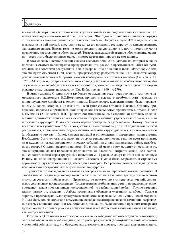  Журнал «Вертикаль. XXI век» - Вертикаль. XXI век. Выпуск 17 - Страница № 76