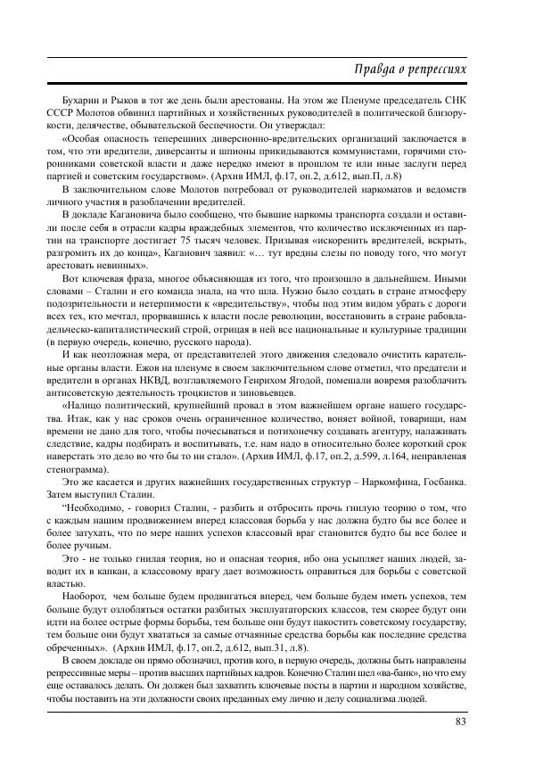  Журнал «Вертикаль. XXI век» - Вертикаль. XXI век. Выпуск 17 - Страница № 83